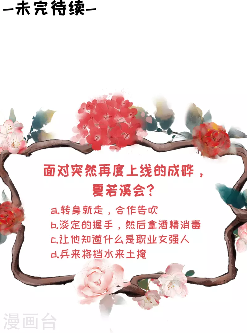 女票芳龄30+韩漫全集-第91话 冤家路窄无删减无遮挡章节图片 