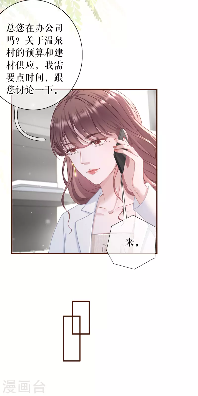 女票芳龄30+韩漫全集-第91话 冤家路窄无删减无遮挡章节图片 