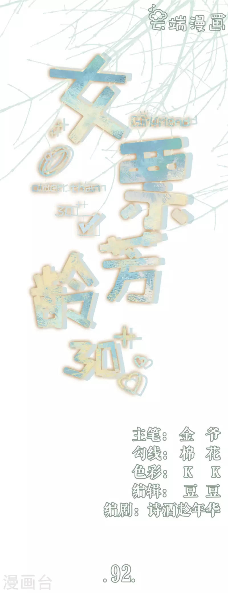 女票芳龄30+韩漫全集-第92话 严词拒绝无删减无遮挡章节图片 