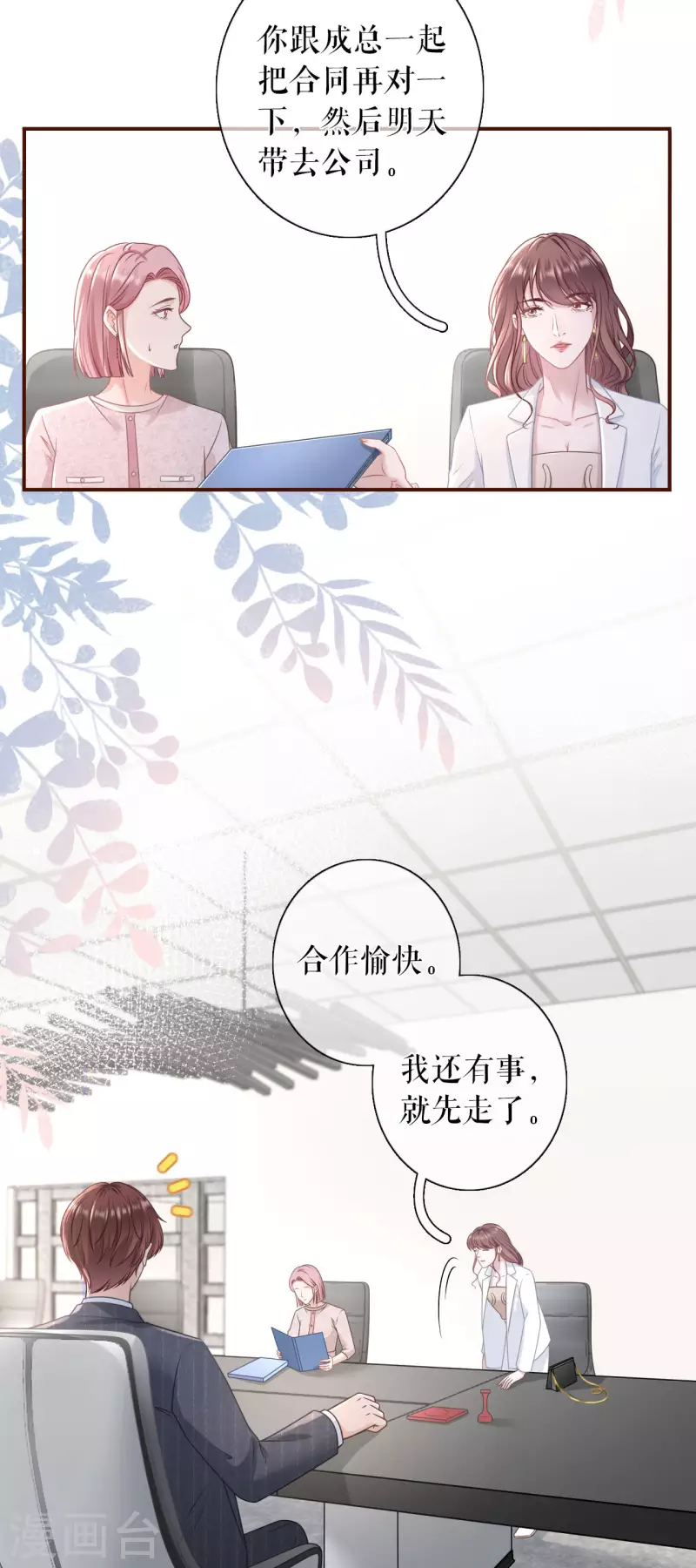 女票芳龄30+韩漫全集-第92话 严词拒绝无删减无遮挡章节图片 