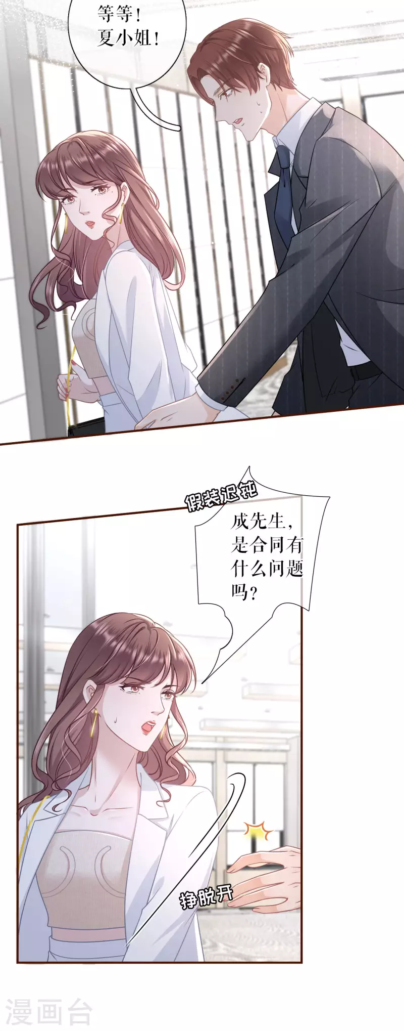 女票芳龄30+韩漫全集-第92话 严词拒绝无删减无遮挡章节图片 