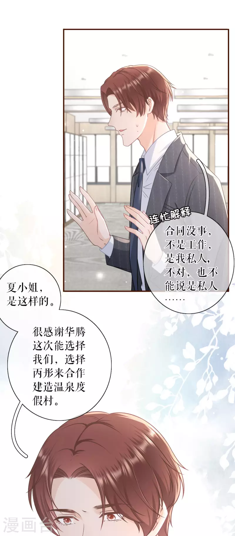 女票芳龄30+韩漫全集-第92话 严词拒绝无删减无遮挡章节图片 