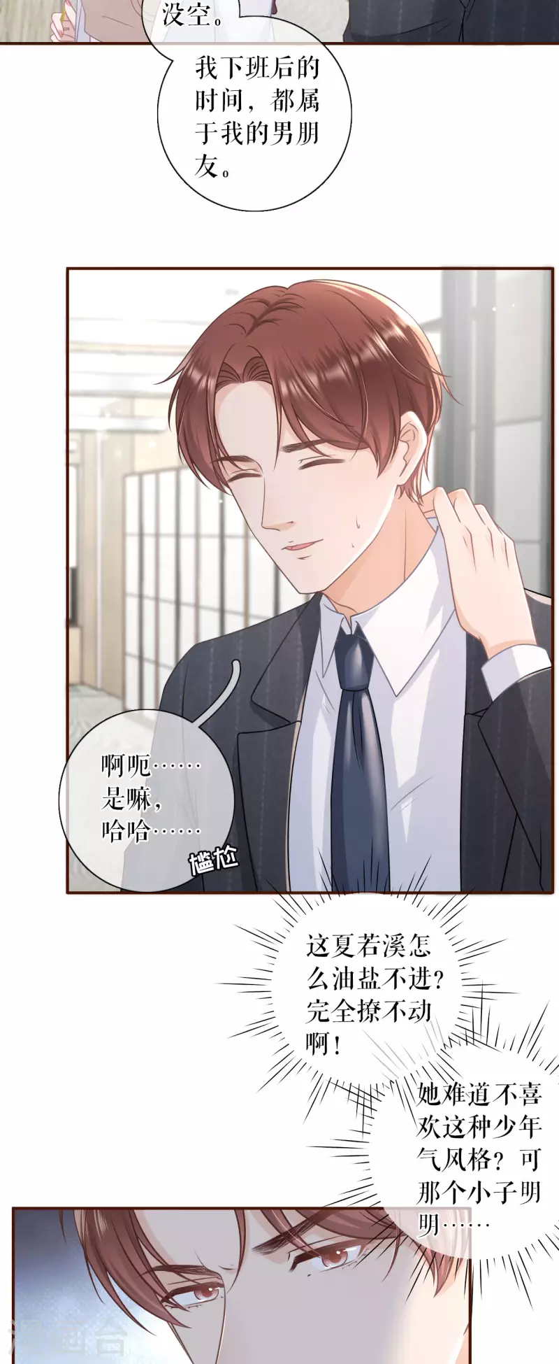 女票芳龄30+韩漫全集-第92话 严词拒绝无删减无遮挡章节图片 