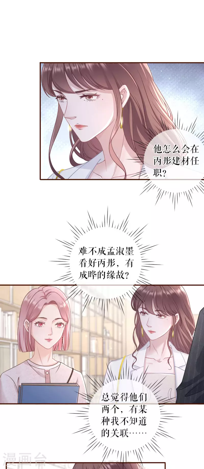 女票芳龄30+韩漫全集-第92话 严词拒绝无删减无遮挡章节图片 