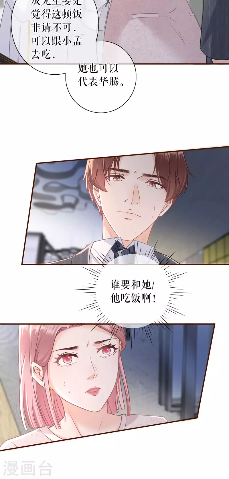 女票芳龄30+韩漫全集-第92话 严词拒绝无删减无遮挡章节图片 