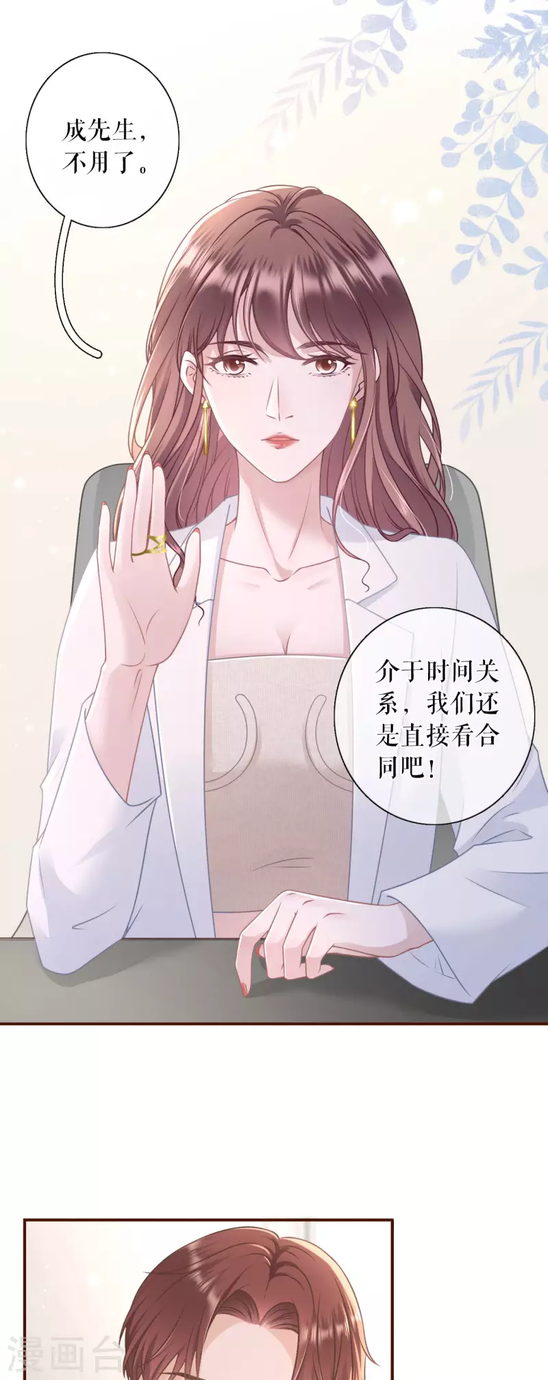女票芳龄30+韩漫全集-第92话 严词拒绝无删减无遮挡章节图片 