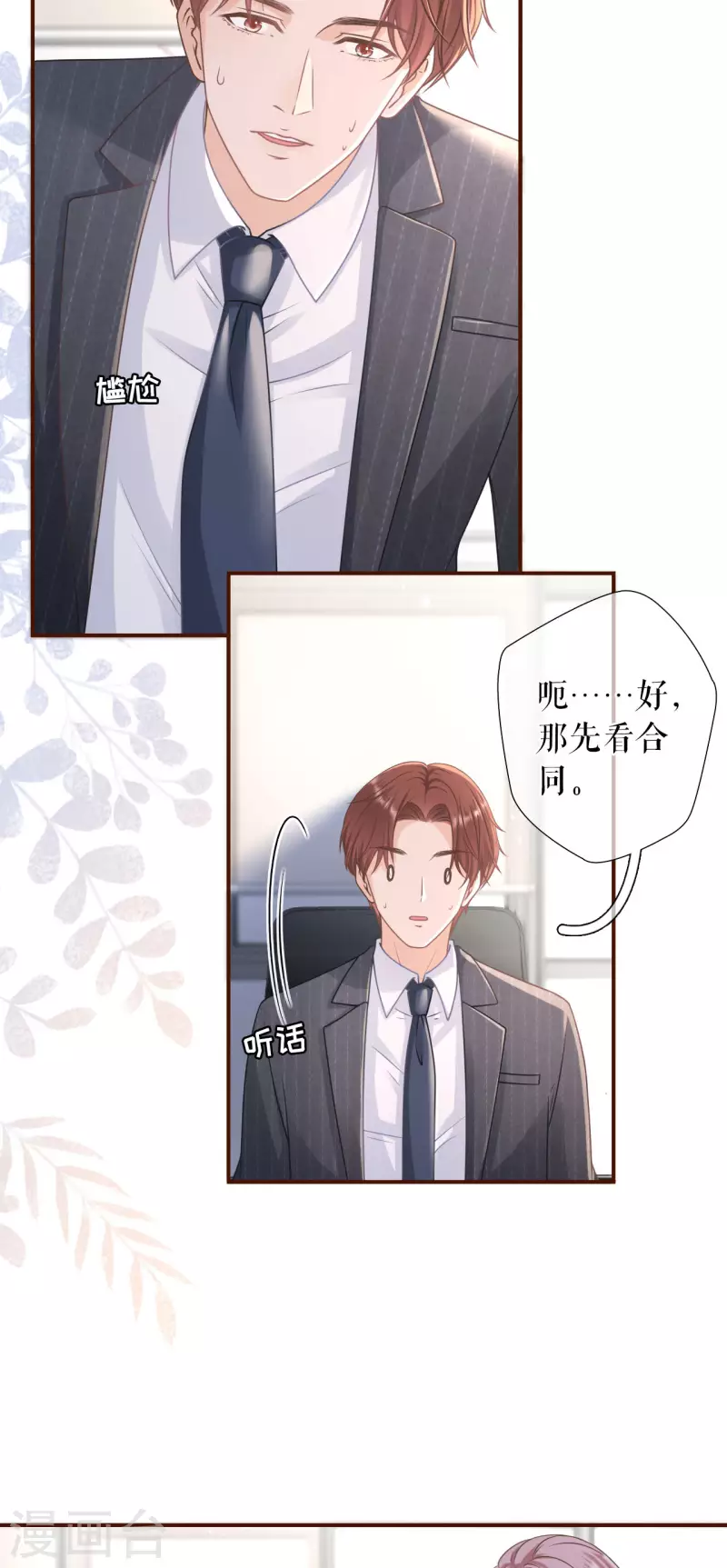 女票芳龄30+韩漫全集-第92话 严词拒绝无删减无遮挡章节图片 