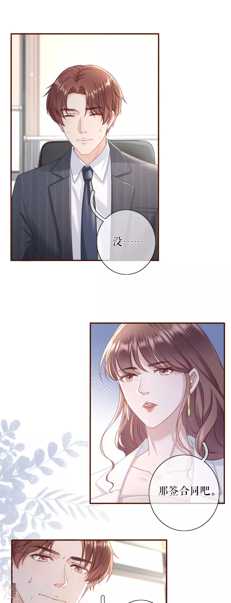 女票芳龄30+韩漫全集-第92话 严词拒绝无删减无遮挡章节图片 
