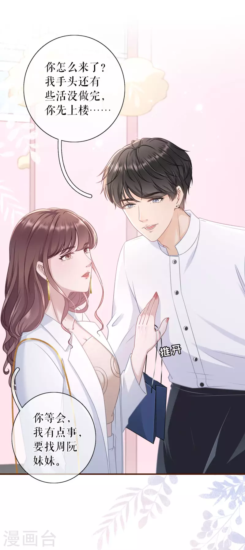 女票芳龄30+韩漫全集-第93话 出手帮助无删减无遮挡章节图片 