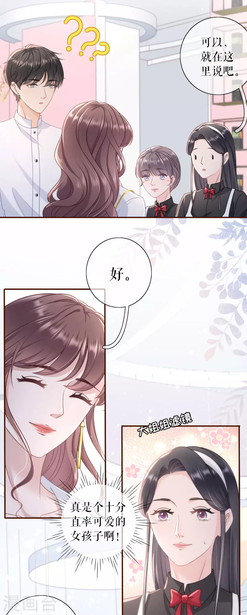 女票芳龄30+韩漫全集-第93话 出手帮助无删减无遮挡章节图片 