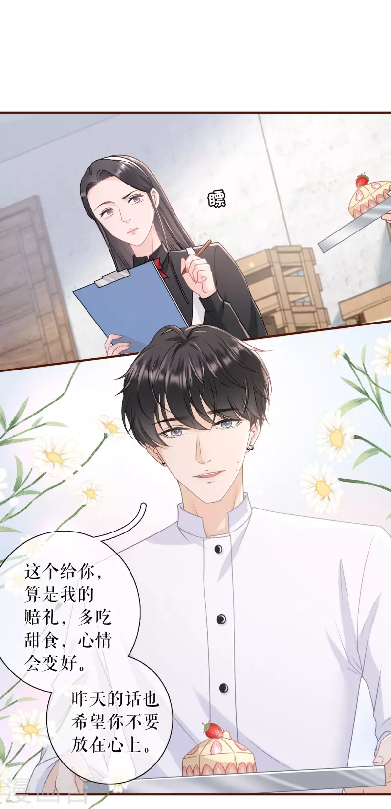 女票芳龄30+韩漫全集-第93话 出手帮助无删减无遮挡章节图片 