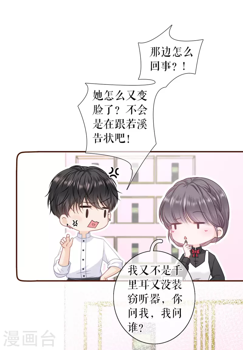 女票芳龄30+韩漫全集-第94话 偷听被抓无删减无遮挡章节图片 