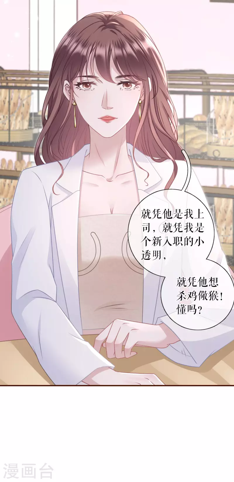 女票芳龄30+韩漫全集-第94话 偷听被抓无删减无遮挡章节图片 