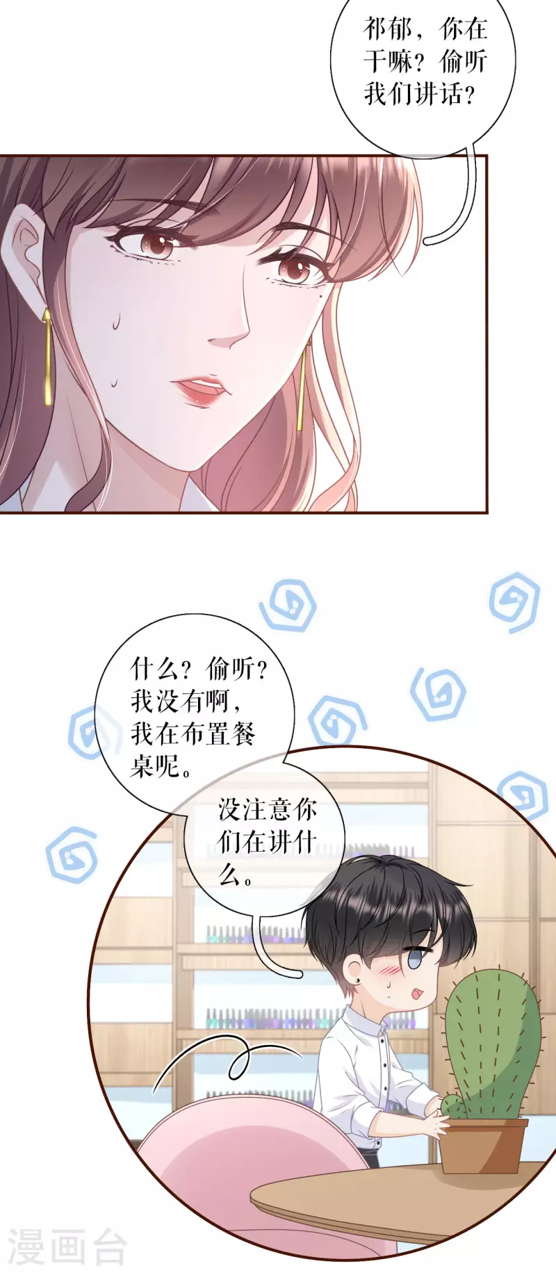 女票芳龄30+韩漫全集-第94话 偷听被抓无删减无遮挡章节图片 