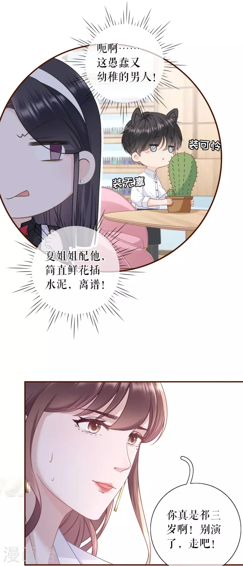 女票芳龄30+韩漫全集-第94话 偷听被抓无删减无遮挡章节图片 