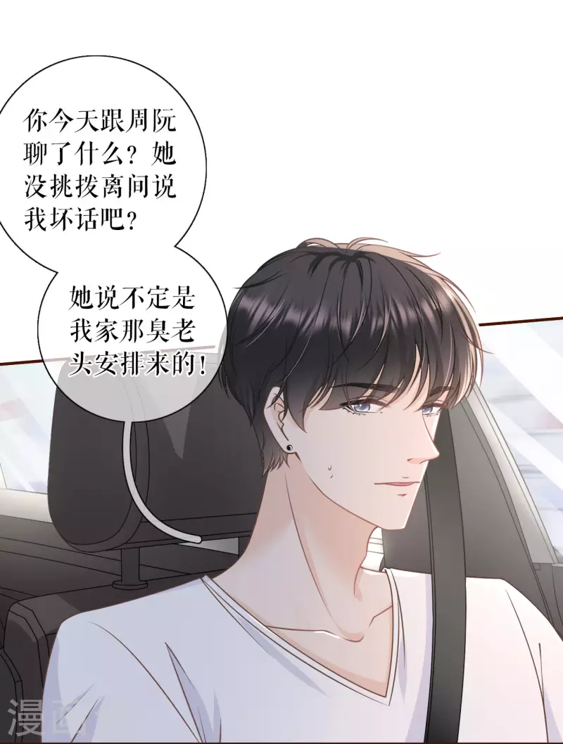 女票芳龄30+韩漫全集-第94话 偷听被抓无删减无遮挡章节图片 
