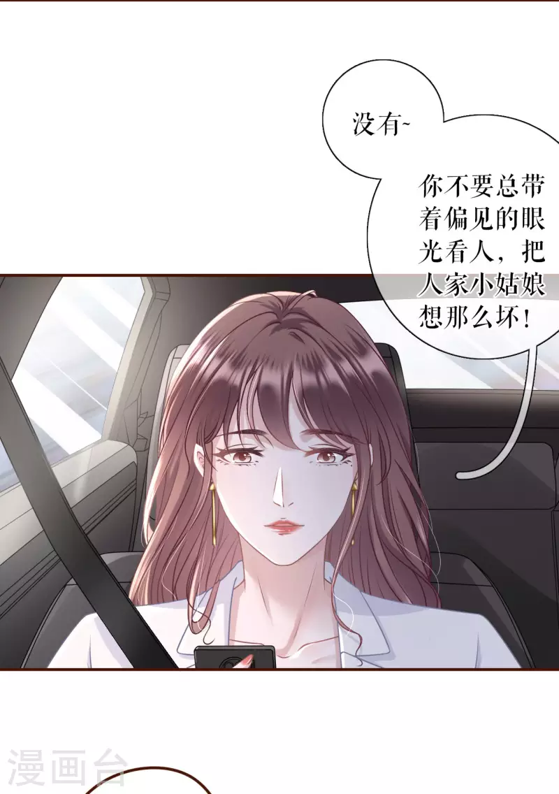 女票芳龄30+韩漫全集-第94话 偷听被抓无删减无遮挡章节图片 