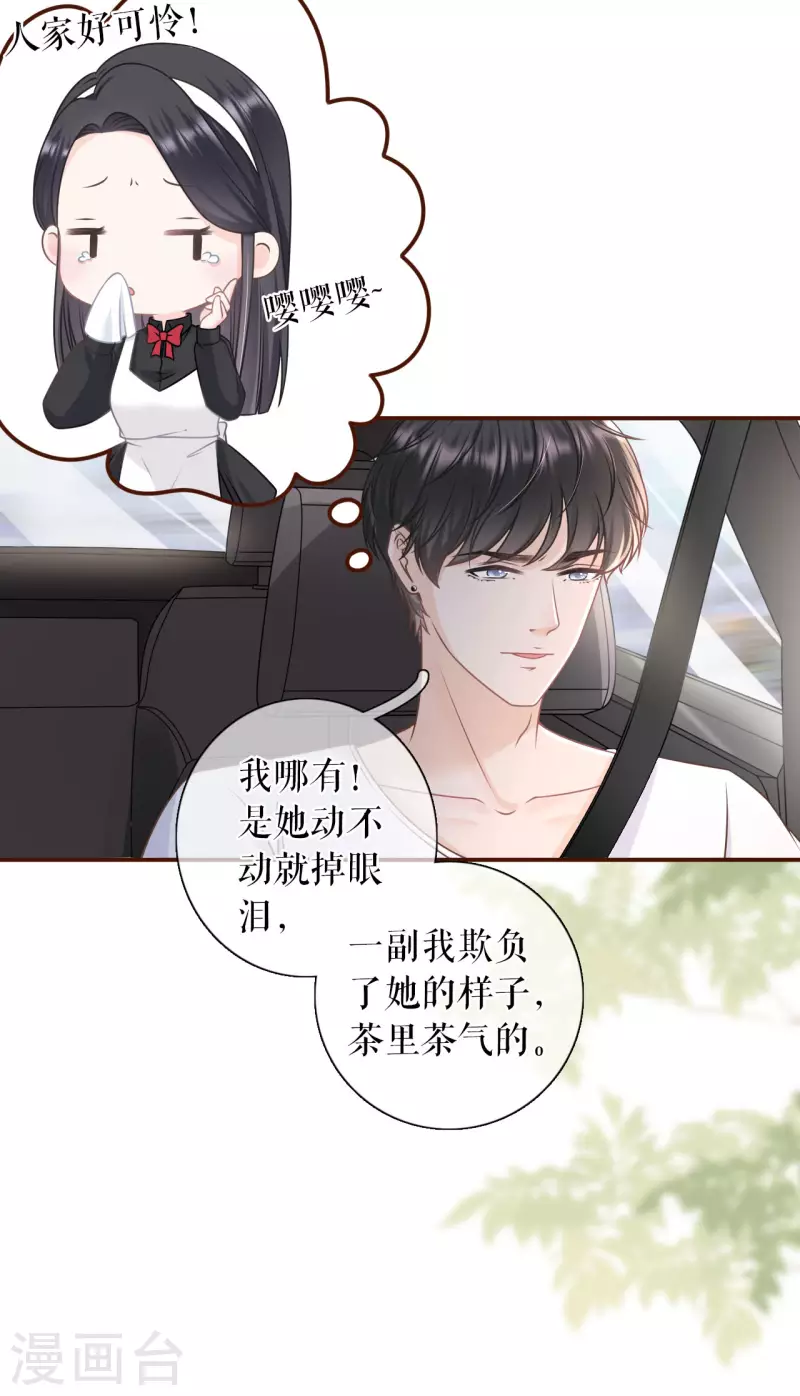 女票芳龄30+韩漫全集-第94话 偷听被抓无删减无遮挡章节图片 