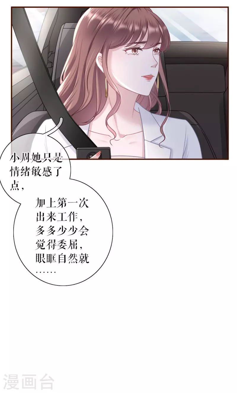 女票芳龄30+韩漫全集-第94话 偷听被抓无删减无遮挡章节图片 
