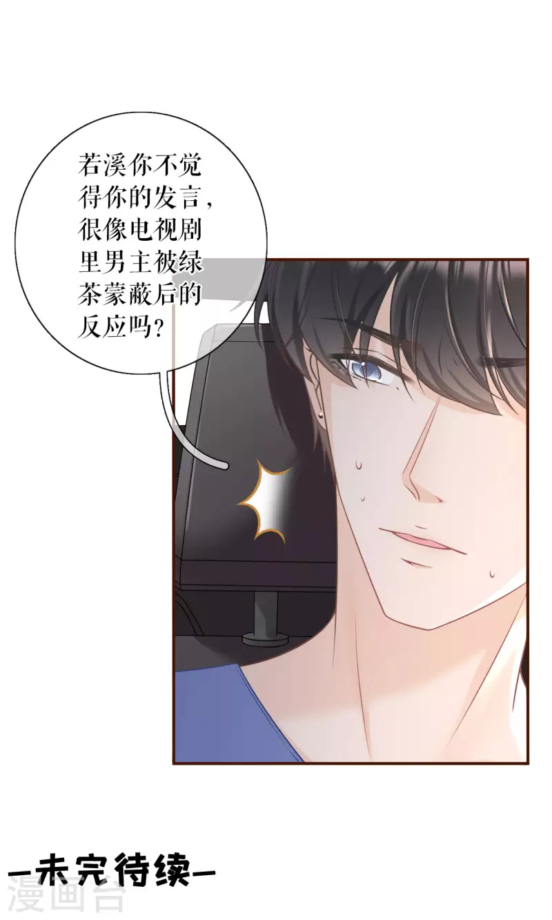 女票芳龄30+韩漫全集-第94话 偷听被抓无删减无遮挡章节图片 