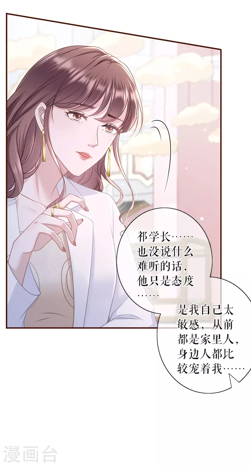 女票芳龄30+韩漫全集-第94话 偷听被抓无删减无遮挡章节图片 
