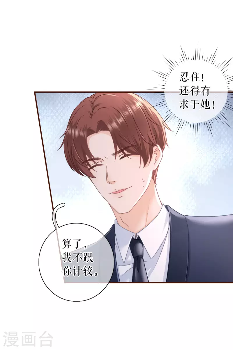 女票芳龄30+韩漫全集-第95话 最毒妇人心无删减无遮挡章节图片 