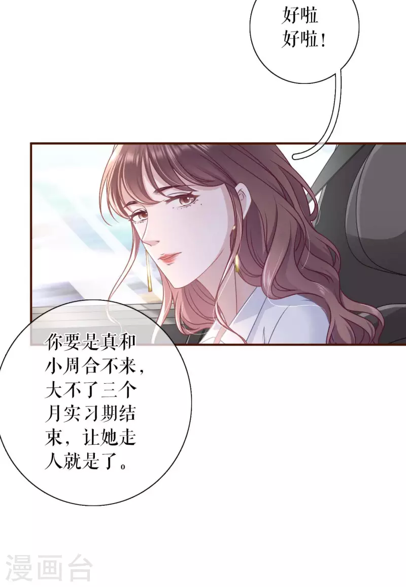 女票芳龄30+韩漫全集-第95话 最毒妇人心无删减无遮挡章节图片 