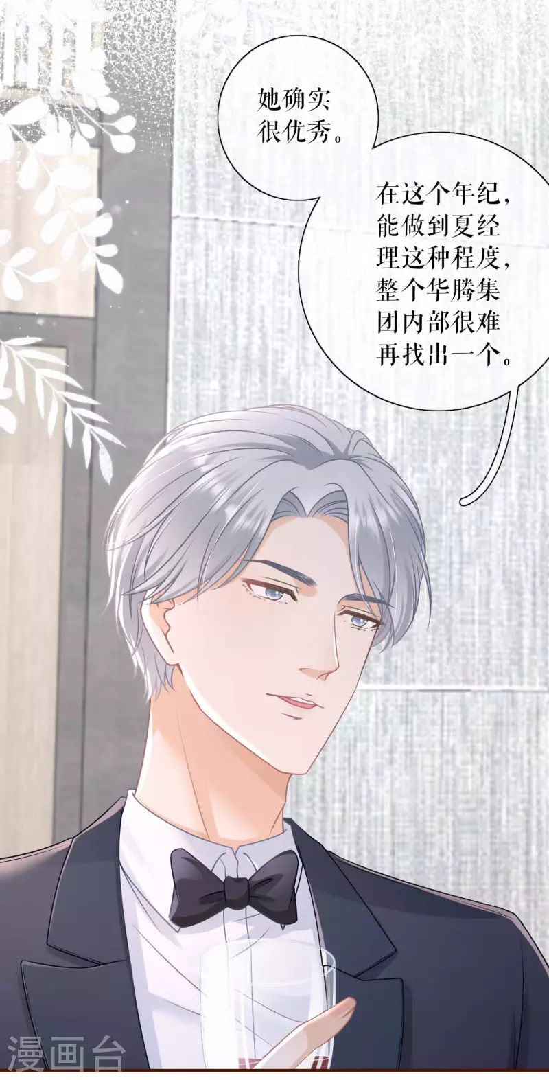 女票芳龄30+韩漫全集-第96话 各怀心思无删减无遮挡章节图片 