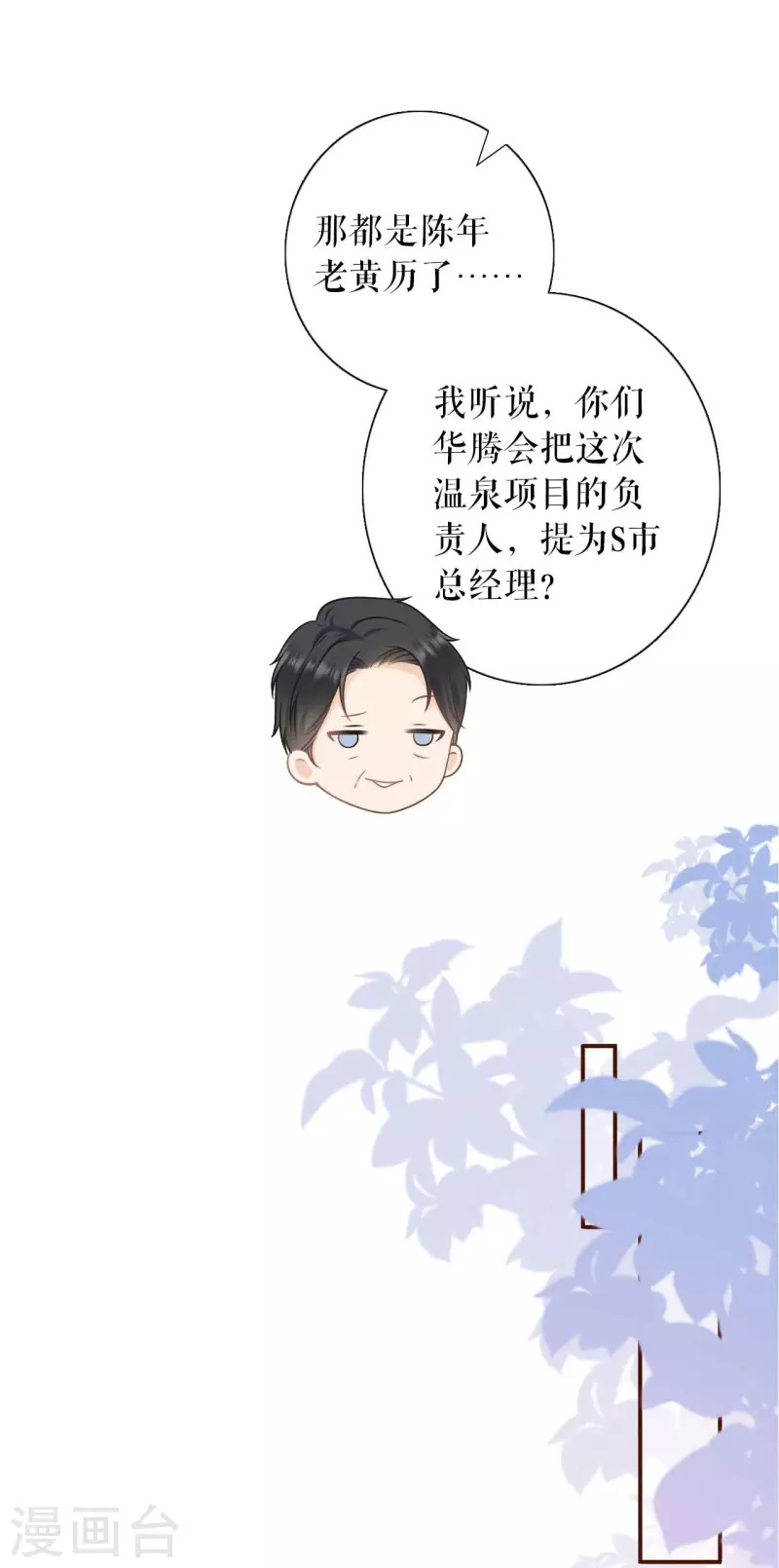 女票芳龄30+韩漫全集-第96话 各怀心思无删减无遮挡章节图片 