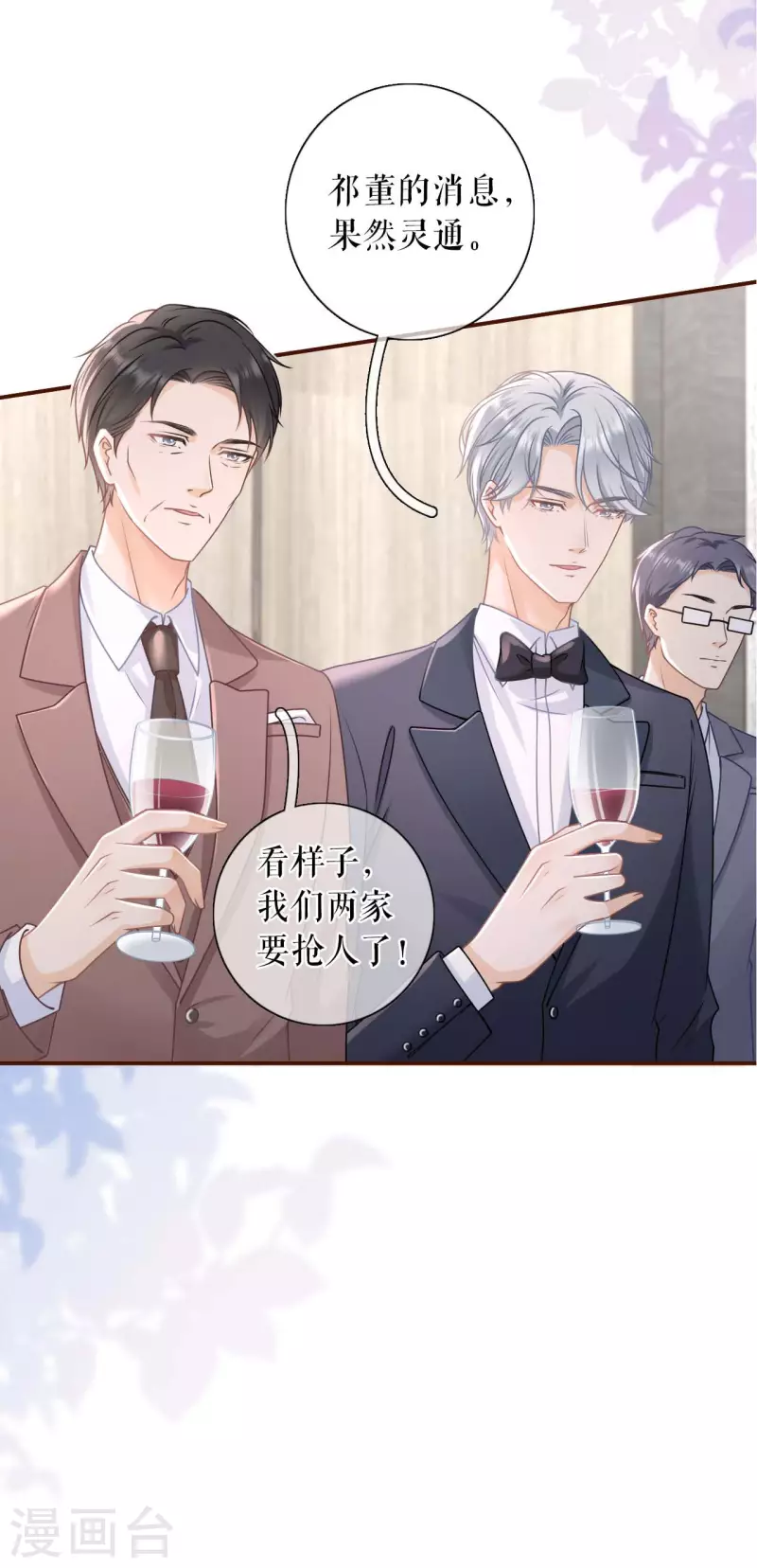 女票芳龄30+韩漫全集-第96话 各怀心思无删减无遮挡章节图片 