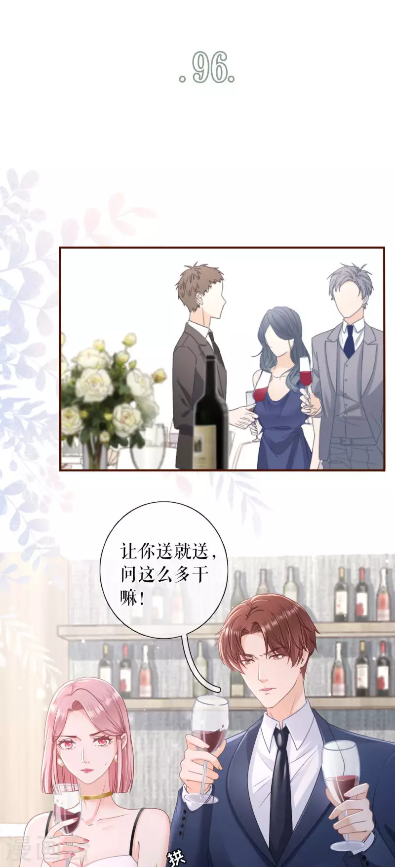 女票芳龄30+韩漫全集-第96话 各怀心思无删减无遮挡章节图片 