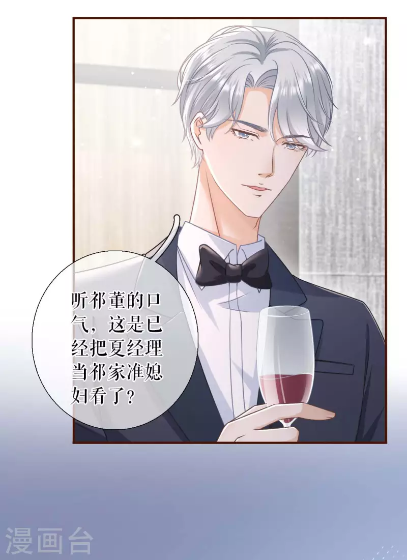女票芳龄30+韩漫全集-第96话 各怀心思无删减无遮挡章节图片 