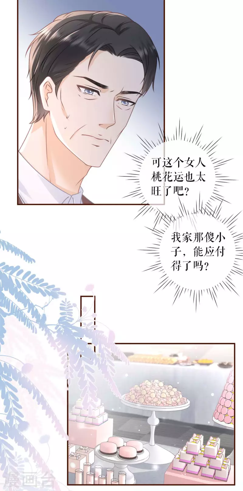 女票芳龄30+韩漫全集-第96话 各怀心思无删减无遮挡章节图片 