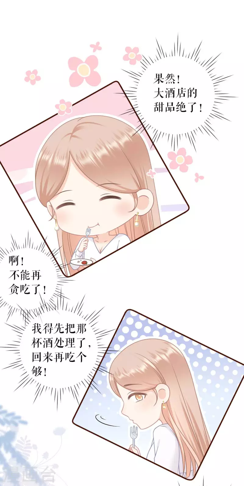 女票芳龄30+韩漫全集-第96话 各怀心思无删减无遮挡章节图片 