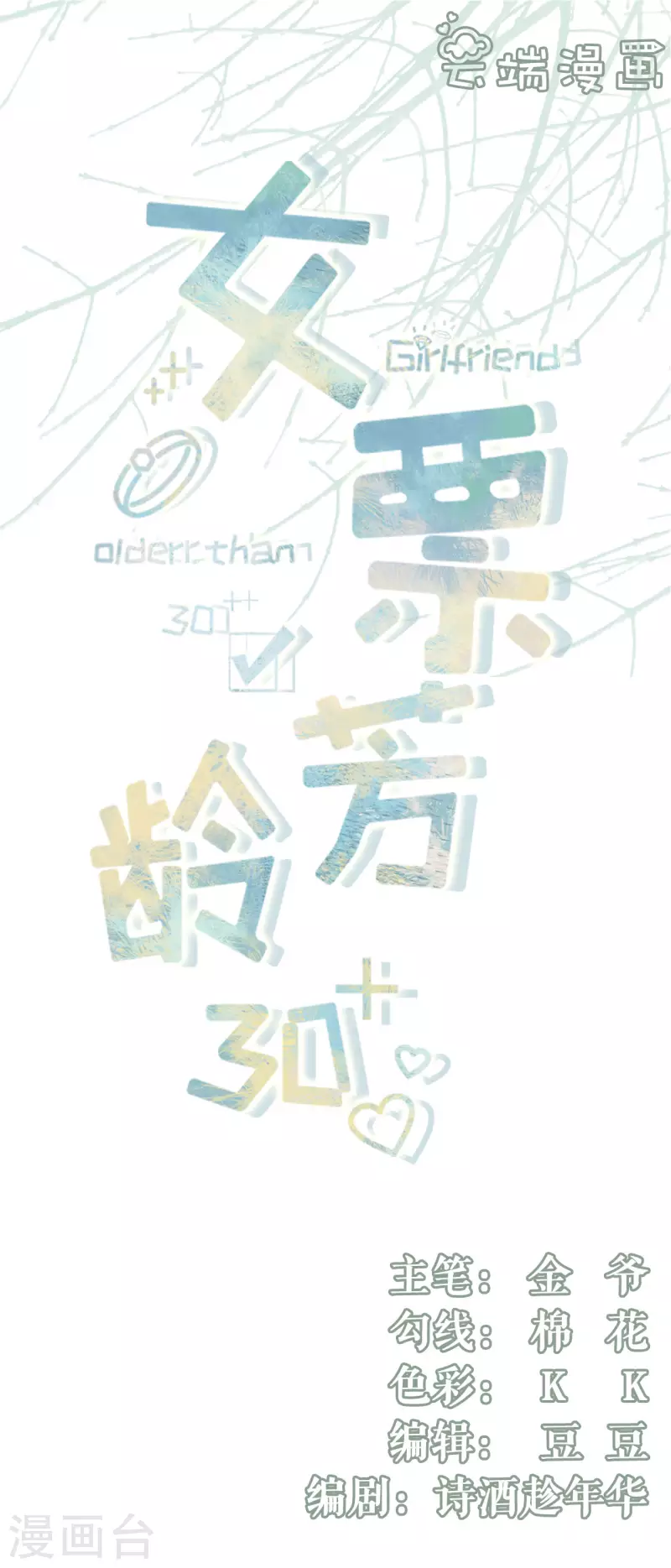 女票芳龄30+韩漫全集-第97话 酒后失态无删减无遮挡章节图片 