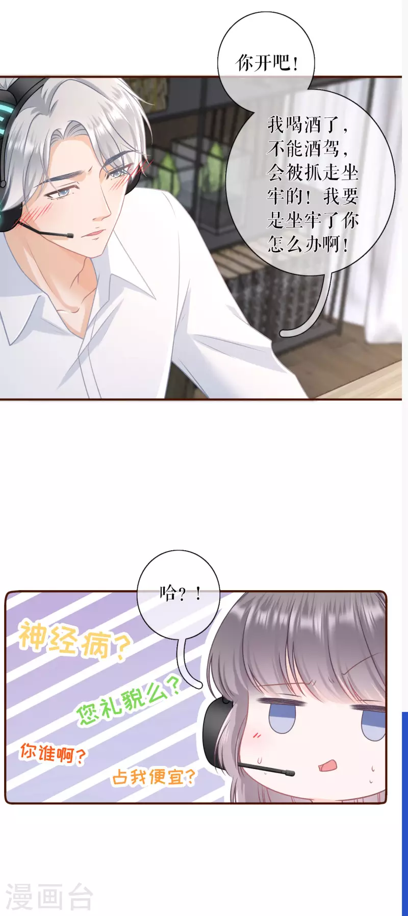 女票芳龄30+韩漫全集-第97话 酒后失态无删减无遮挡章节图片 