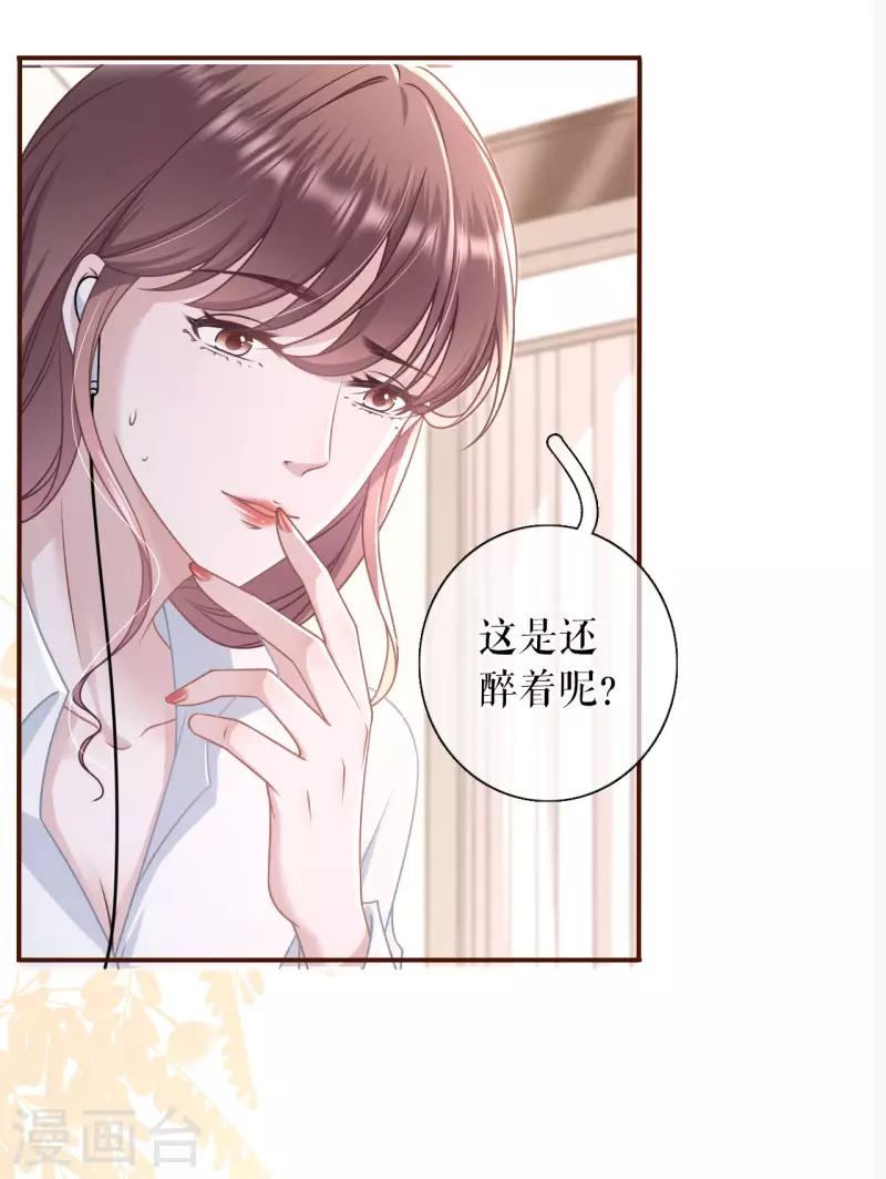 女票芳龄30+韩漫全集-第97话 酒后失态无删减无遮挡章节图片 