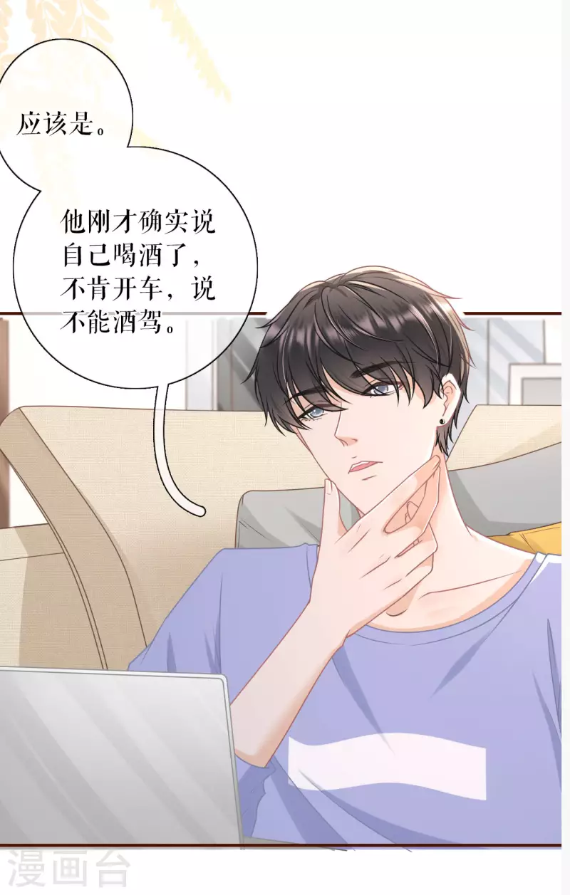 女票芳龄30+韩漫全集-第97话 酒后失态无删减无遮挡章节图片 