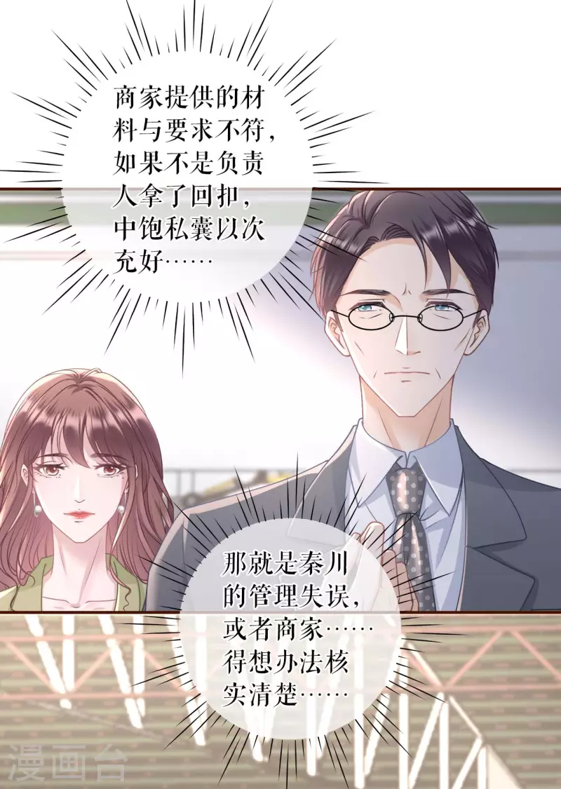 女票芳龄30+韩漫全集-第98话 被他救了无删减无遮挡章节图片 