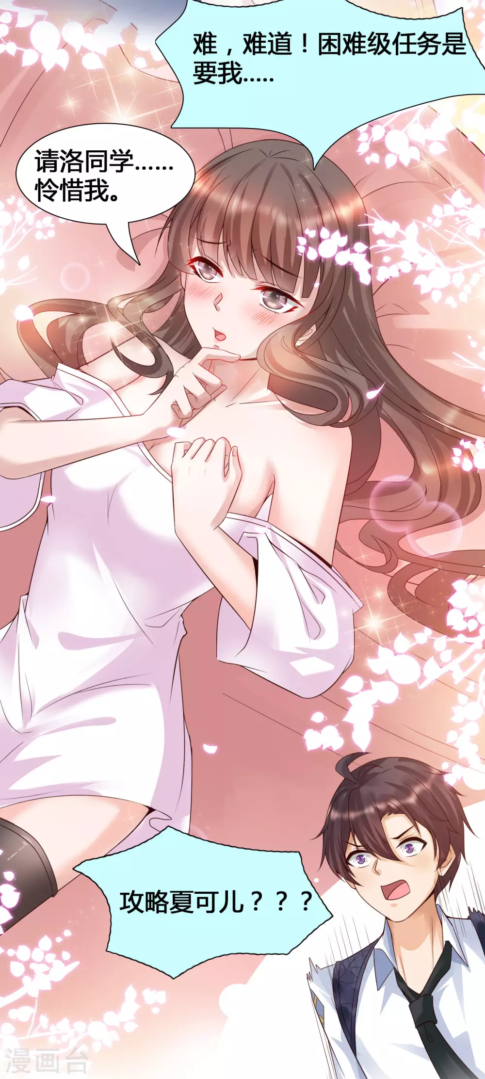 女神带我当学霸韩漫全集-预告无删减无遮挡章节图片 