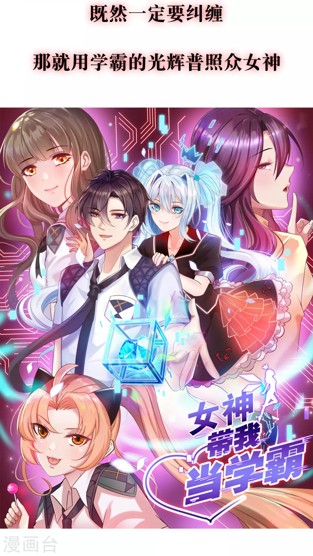 女神带我当学霸韩漫全集-预告无删减无遮挡章节图片 