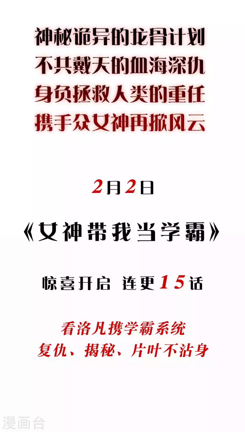 女神带我当学霸韩漫全集-预告无删减无遮挡章节图片 