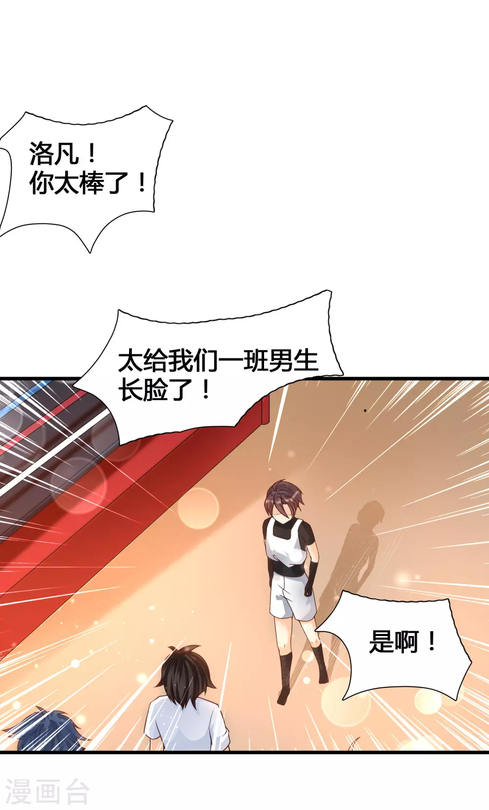 女神带我当学霸韩漫全集-第9话 打脸不解释无删减无遮挡章节图片 