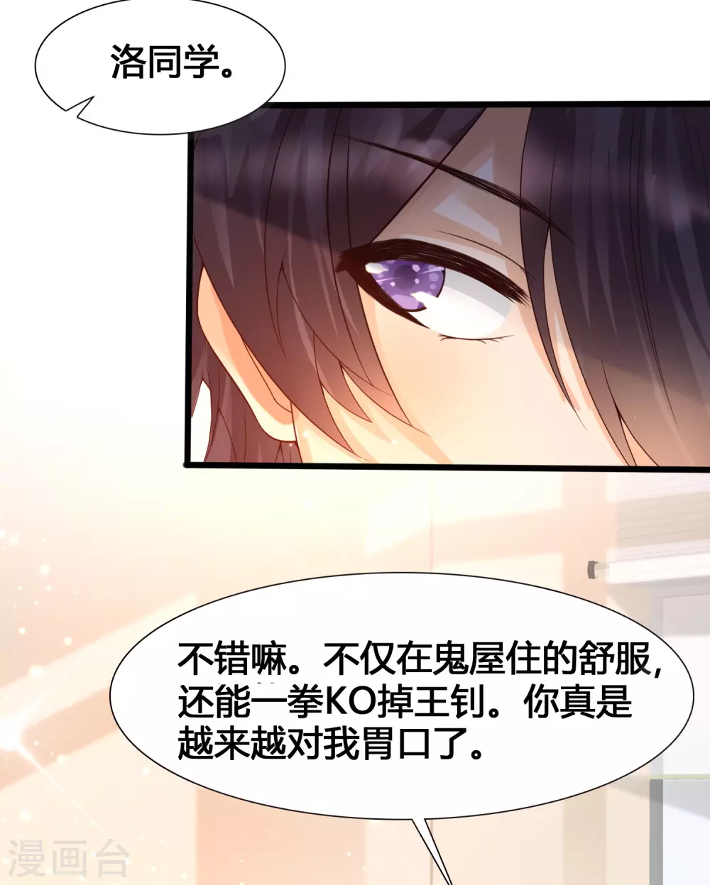 女神带我当学霸韩漫全集-第9话 打脸不解释无删减无遮挡章节图片 