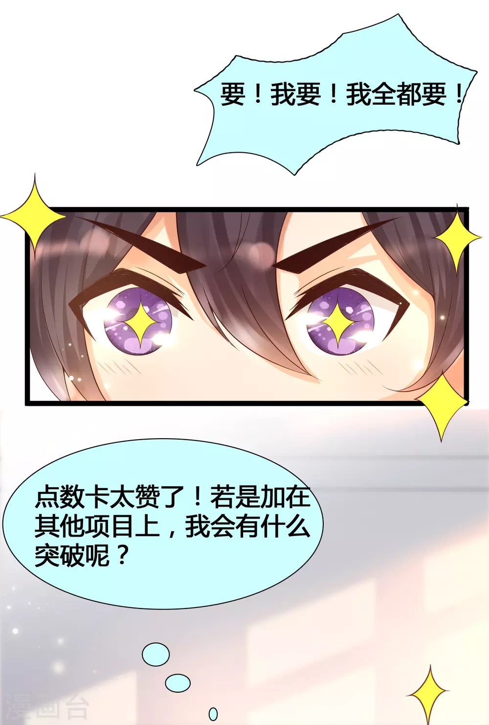 女神带我当学霸韩漫全集-第10话 要对美女们下手了！无删减无遮挡章节图片 
