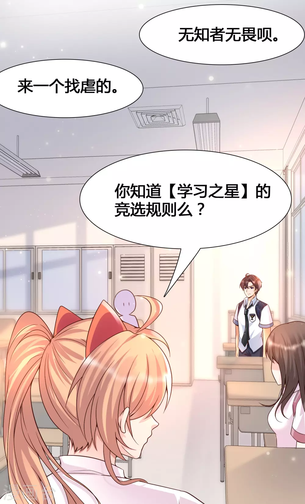 女神带我当学霸韩漫全集-第10话 要对美女们下手了！无删减无遮挡章节图片 