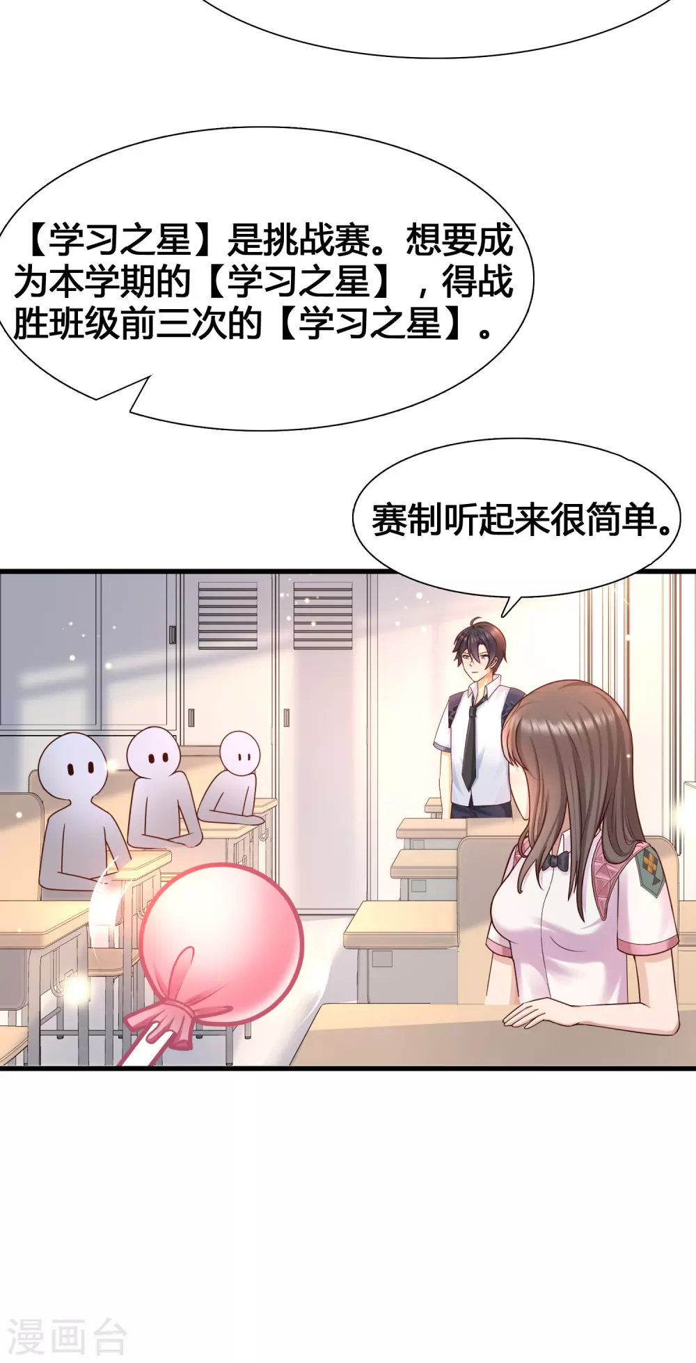 女神带我当学霸韩漫全集-第10话 要对美女们下手了！无删减无遮挡章节图片 