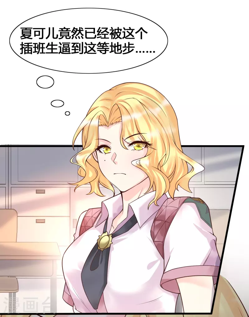 女神带我当学霸韩漫全集-第11话 虐你没商量无删减无遮挡章节图片 
