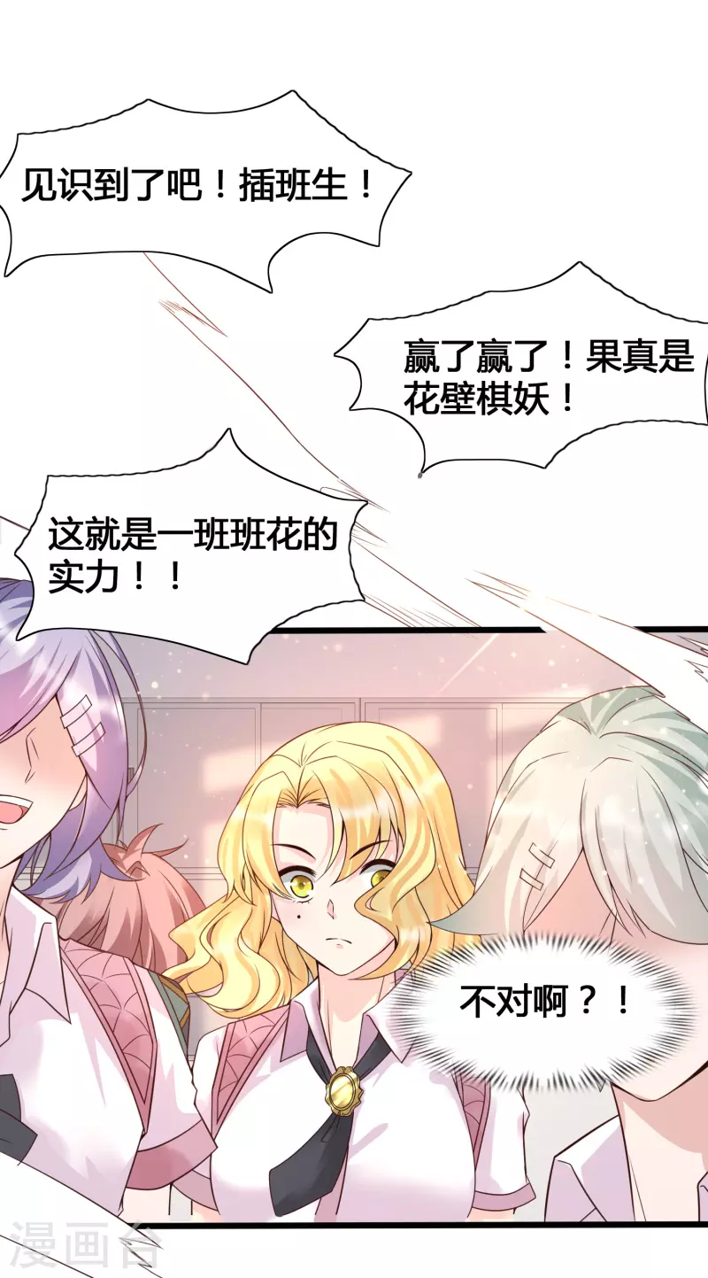 女神带我当学霸韩漫全集-第11话 虐你没商量无删减无遮挡章节图片 