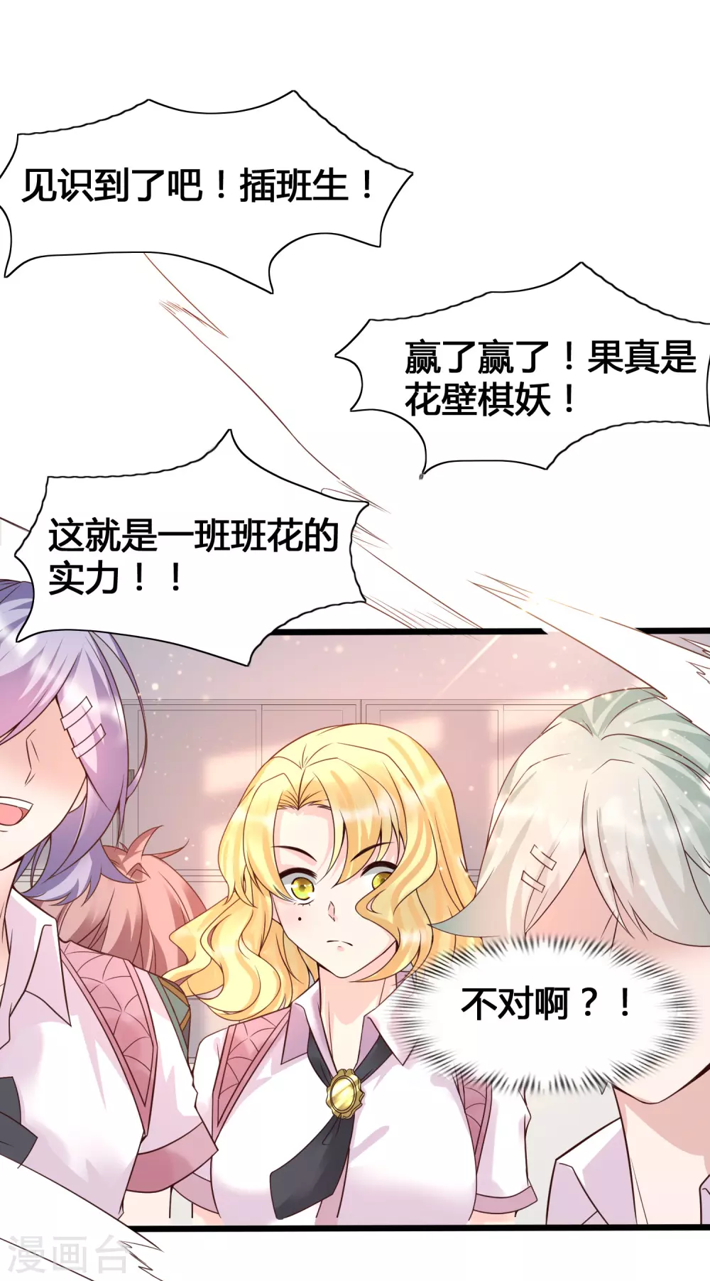 女神带我当学霸韩漫全集-第12话 怜惜美女的方式无删减无遮挡章节图片 